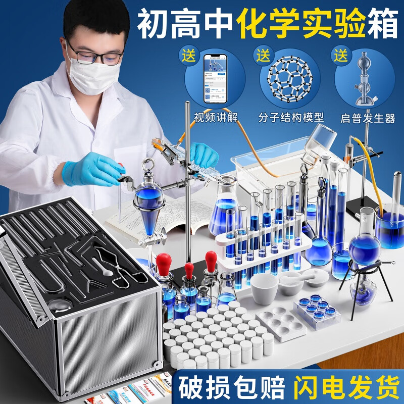 初中化學(xué)實(shí)驗(yàn)入門(mén)指南 九年級(jí)化學(xué)實(shí)驗(yàn)套裝的選擇與使用